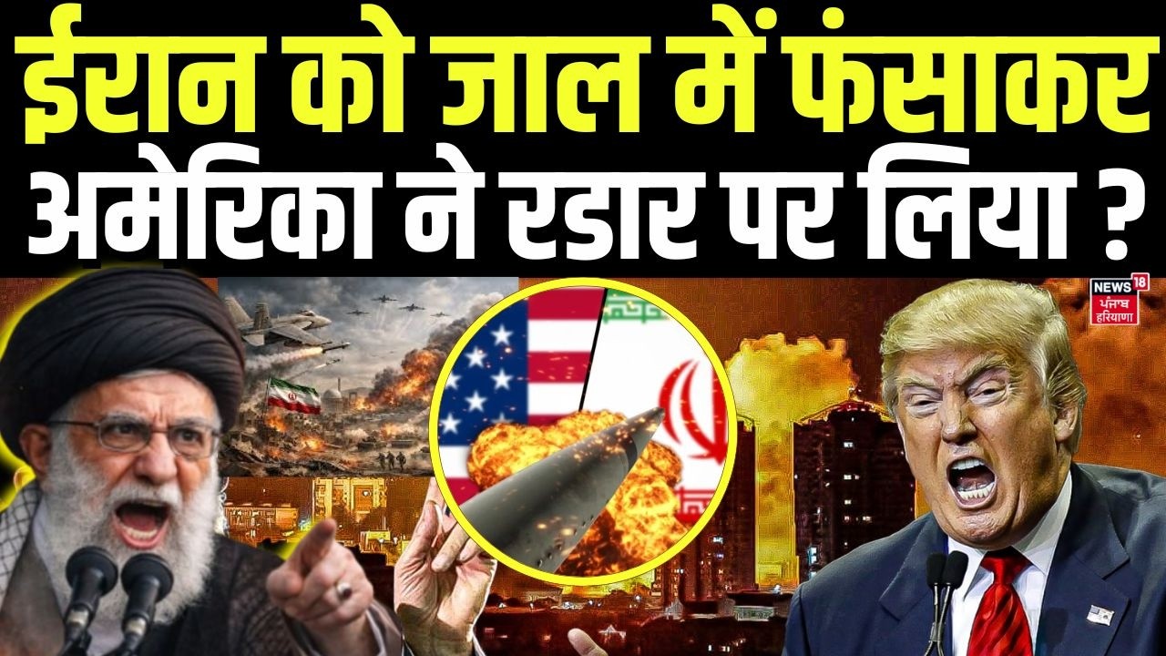 Iran America War Update : ईरान को जाल में फंसाकर अमेरिका ने रडार पर लिया ? | Trump | Khamenei | N18G