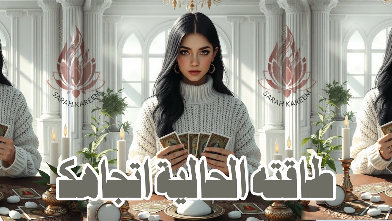 تهكير ضع شخص في بالك؛ قراءة بطاقة شهر كيف سيكون الوضع بيننا؟ ماذا يدور في باله و قلبه وحياته! 