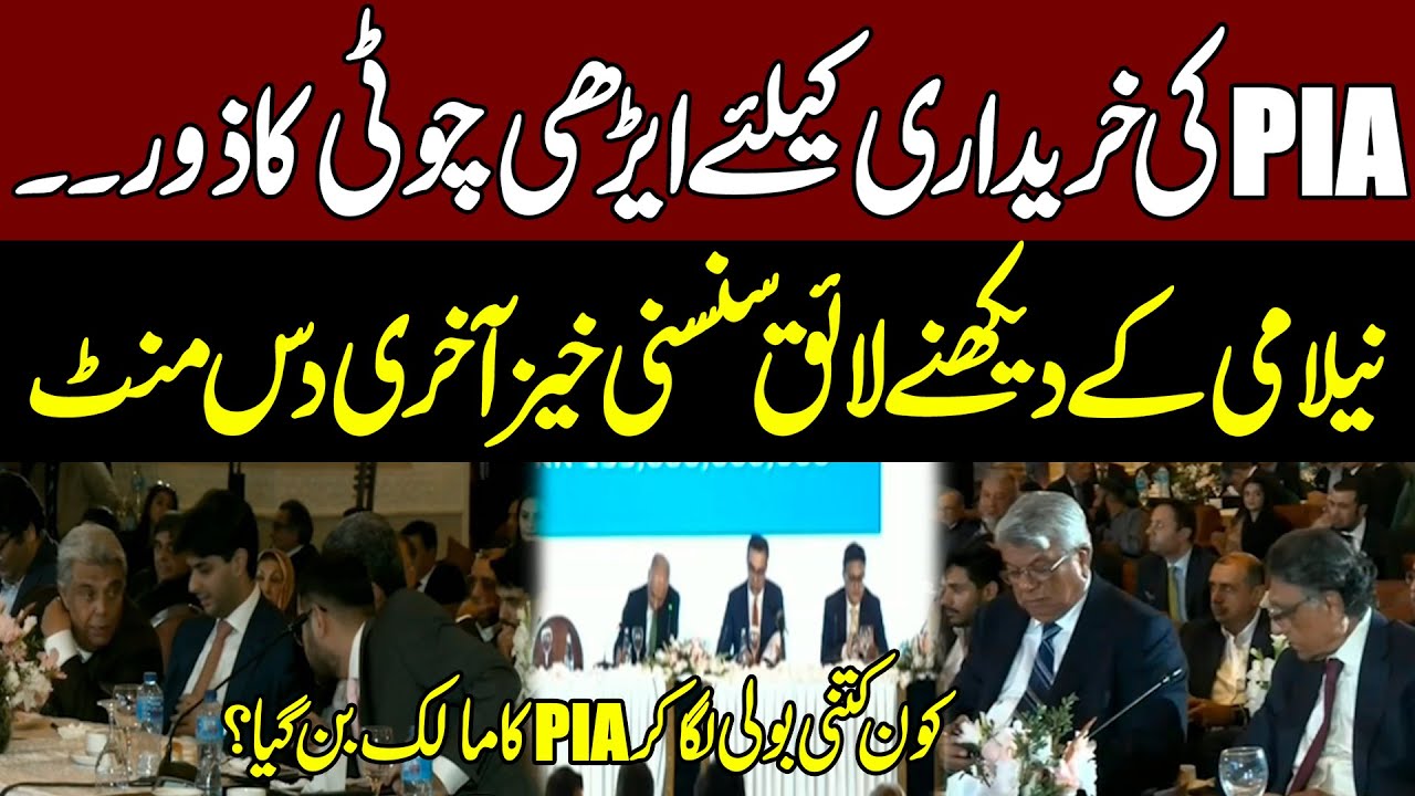 Nail Biting Last Ten minutes Of PIA Auction | Lucky Cement Vs Arif Habib Group Highest Bidding Race