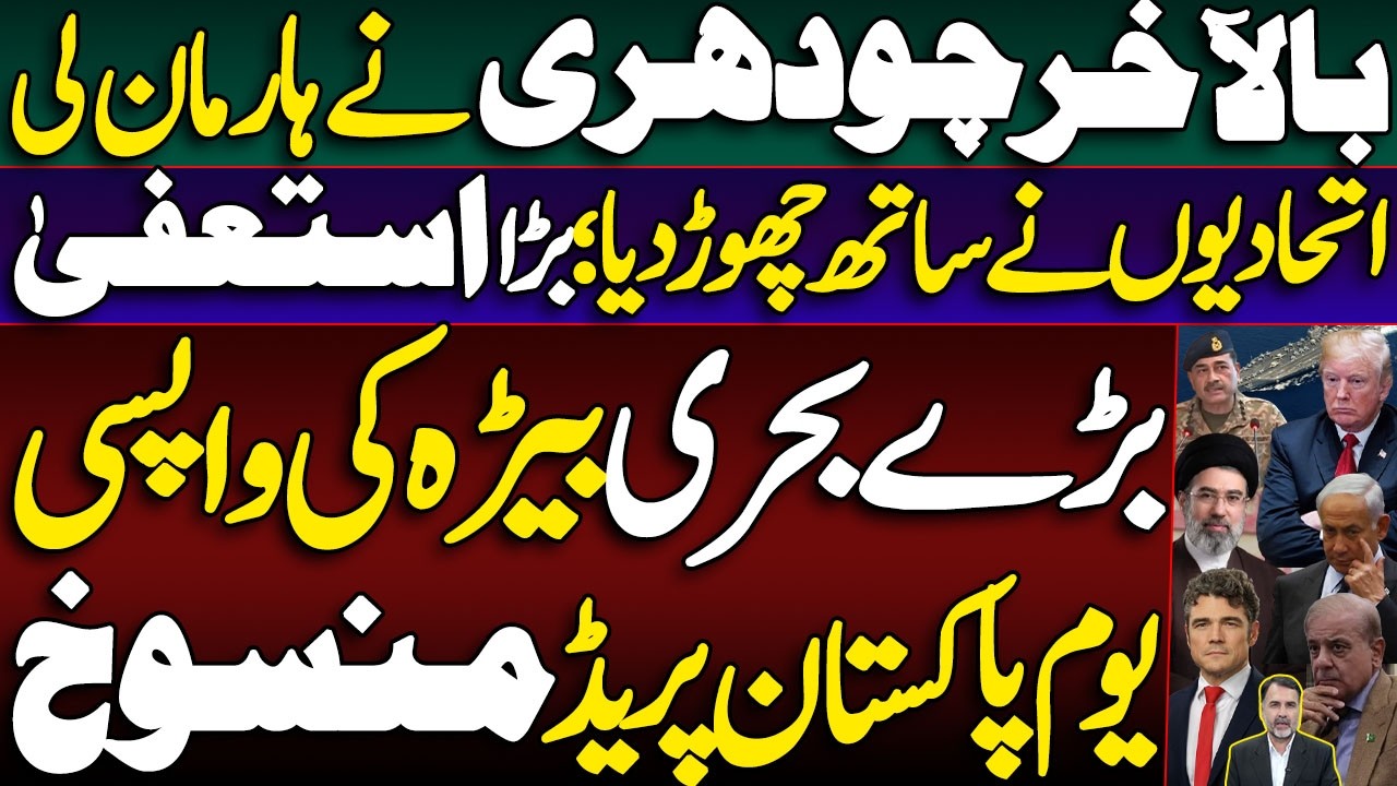 Finally Ch Nizam Bows Out | Big Resignation | Allies Walk Away | National Parade Called Off