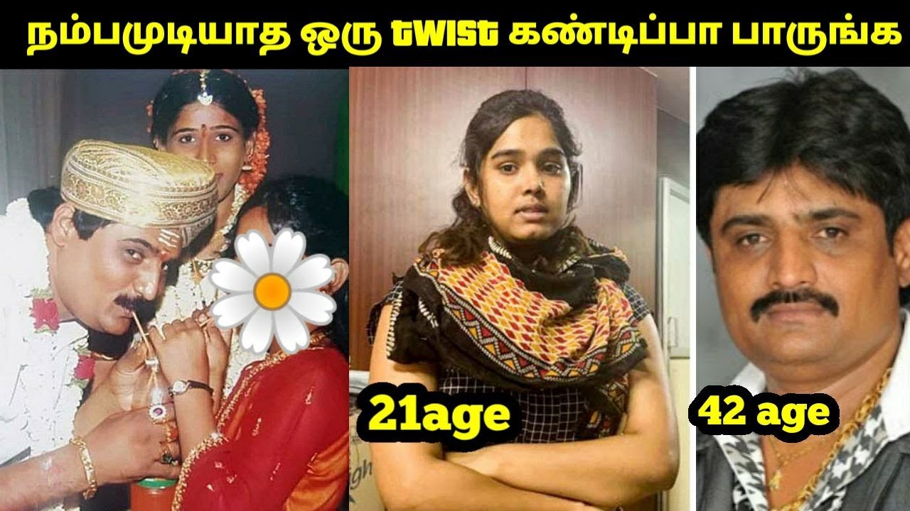 நினைத்து பார்க்க முடியாத ஒரு Twist! சின்ன பெண் ,மேல் ஆசைப்பட்ட நபர்! TPC