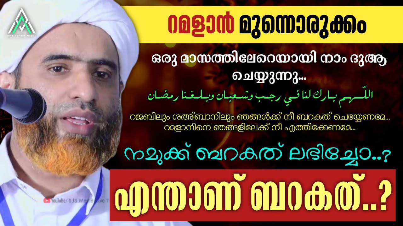 ബറകത് ലഭിച്ചോ..? | ഹാഫിള് മസ്ഊദ് സഖാഫി #islam #islamic #malayalam #speech #motivation #inspiration 