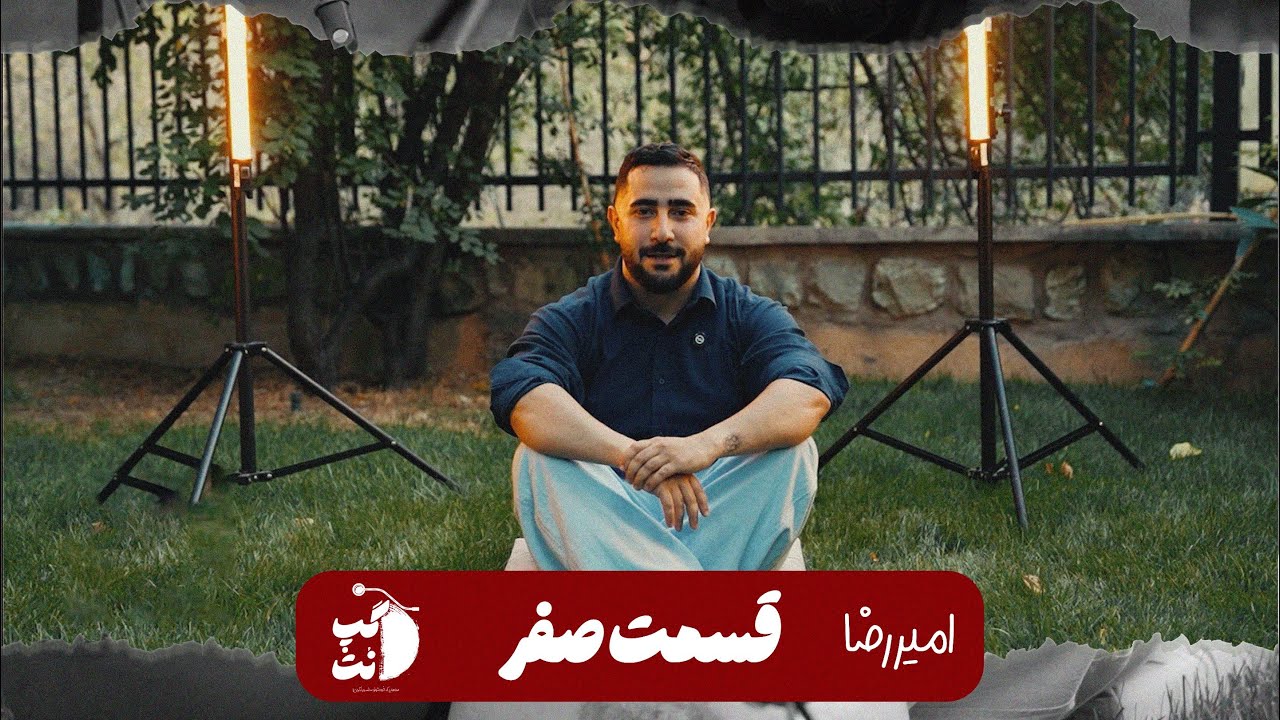 گپ نُت - قسمت صفر