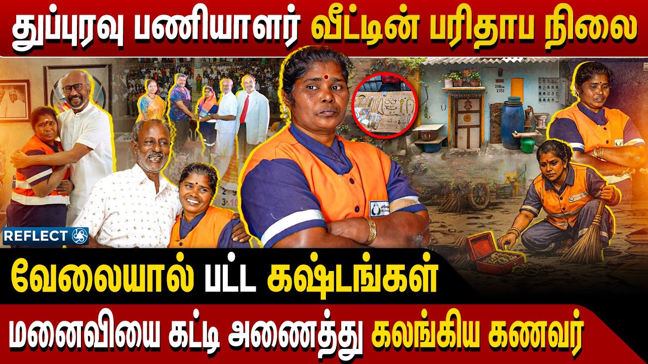 யார்கிட்டயும் சொல்லாததை சொல்றேன் கண் கலங்கி பேசிய துப்புரவு பணியாளர் பத்மா | PADMA SANITATION WORKER