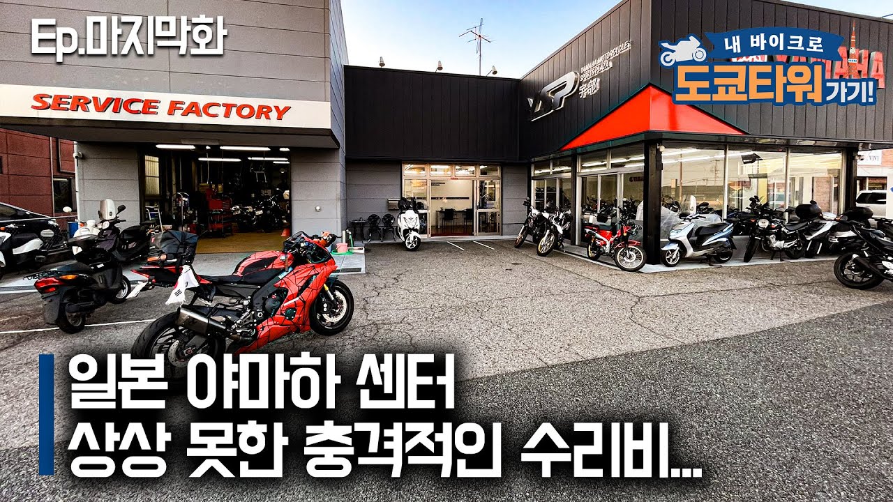 일본 현지에서 수리 받았는데..충격적인 수리비 청구｜도쿄타워가기 EP.마지막화