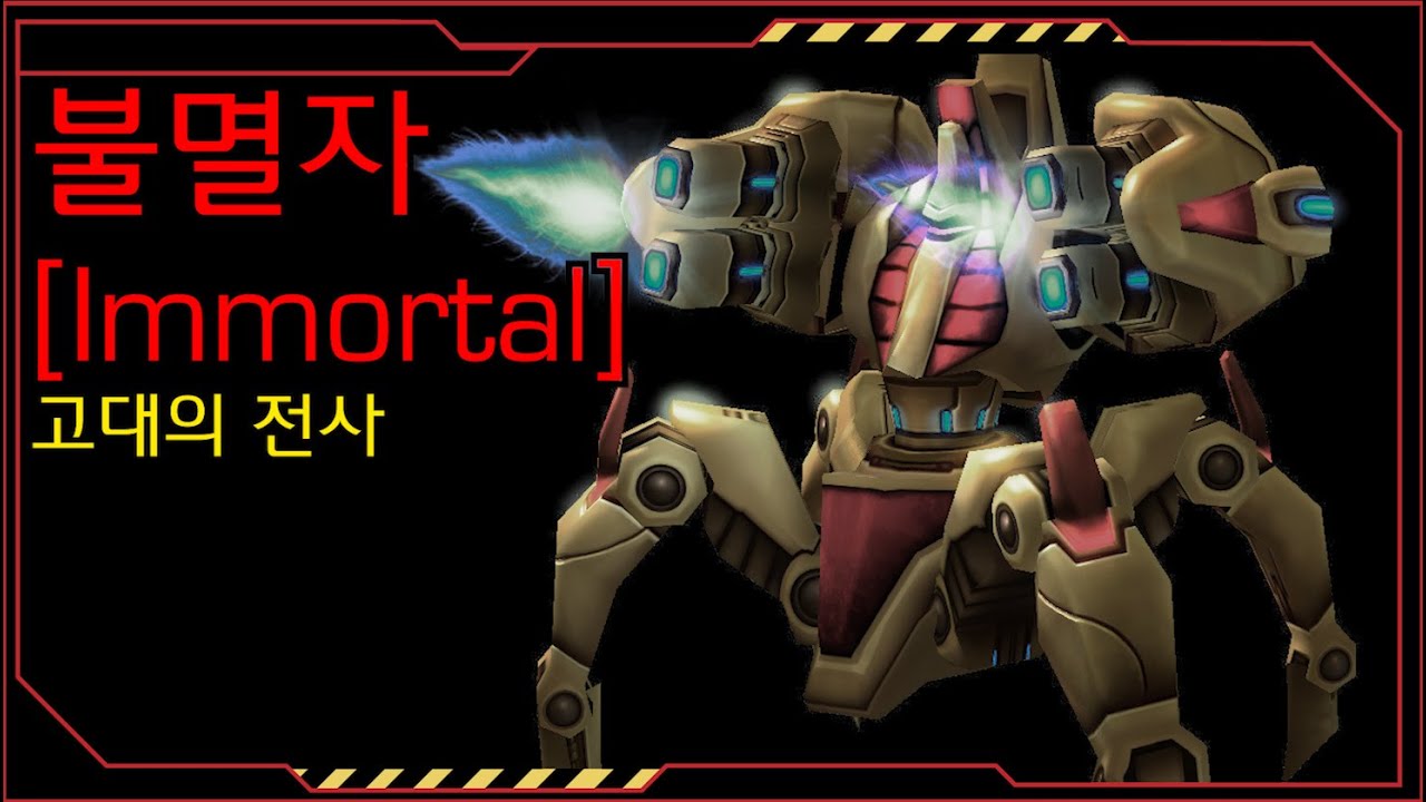 고대의 전사, 불멸자[스타크래프트 시리즈 스토리]
