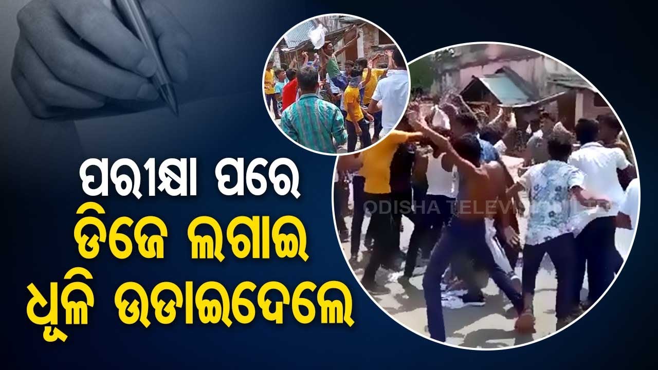 Viral Video &ndash; Students enjoy after exam in Ganjam