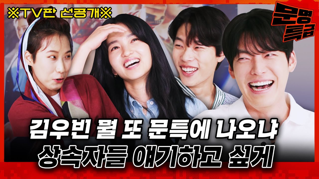 [TV판 선공개] 김태리 류준열 김우빈 이때만을 기다린 듯이 상속자들 영도 어록 따라함ㅋㅋㅋ 대사를 치려는 자 무게를 견뎌라