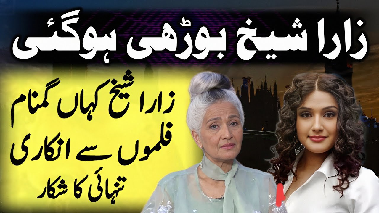 Zara Sheikh Forgotten Filmstar Ki Adhoori Kahani | Zara Sheikh ki halat kaisi??? 