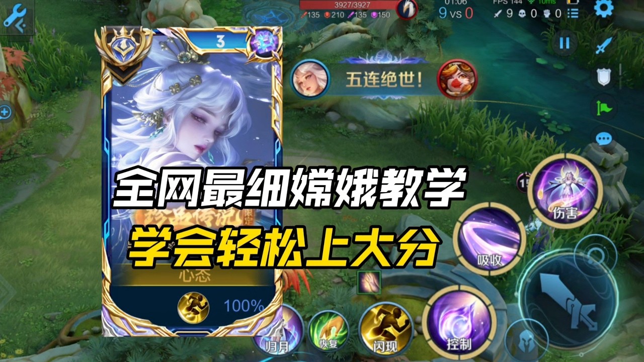 王者荣耀：金标2万一嫦娥最强焚决！一期视频教会你嫦娥核心思路！！素材来自：@心态(国一嫦娥)