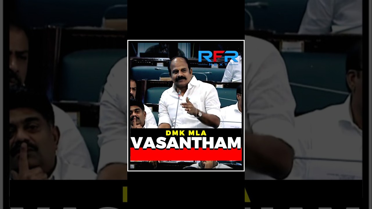 DMK MLA Vasantham Karthikeyan #shorts #tnassembly #tvkgovt #cmvijay #jcd #tamilnadu #stalin@RFRnext