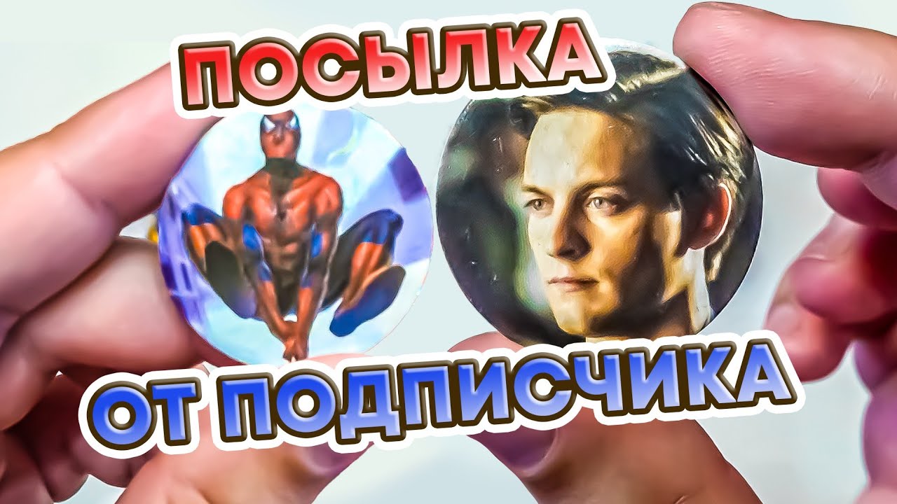 Посылка полная фишек от подписчика! Влад Октябрьск