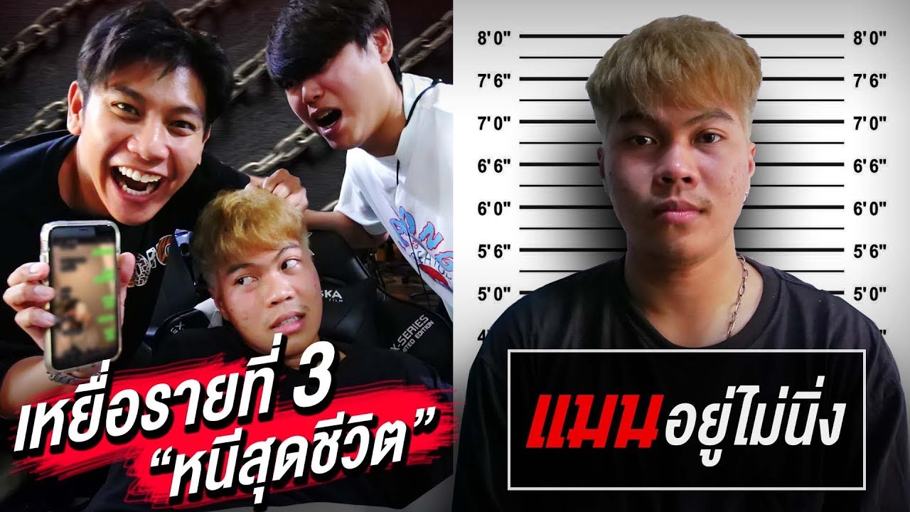 ความลับในโทรศัพท์ แมนอยู่ไม่นิ่ง แอบเป็นแฟนกับคนใน The Ska Film!? - The Snack