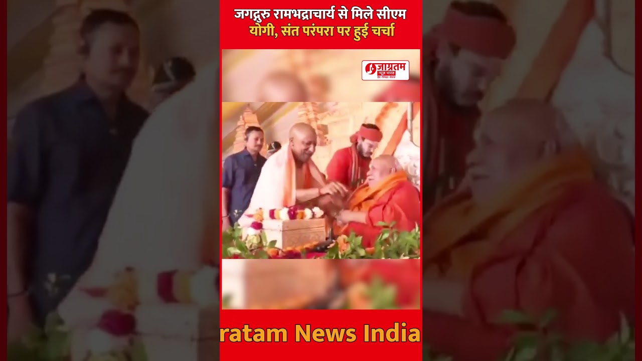 CM Yogi Meets Jagadguru Rambhadracharya, Discusses Spiritual Traditions #cmyogi