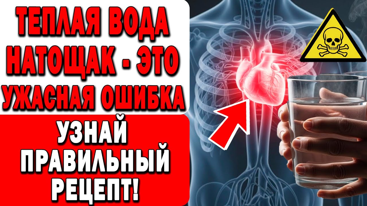 ТЕПЛАЯ ВОДА Натощак бьёт ПО СЕРДЦУ И ПОЧКАМ 😱💧 Здоровье Пожилых