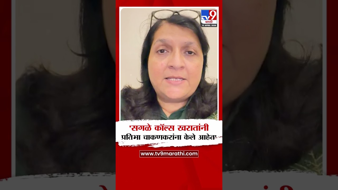 Anjali Damania On Pratibha Chakankar | 'सगळे कॉल्स खरातांनी प्रतिभा चाकणकरांना केले आहेत'