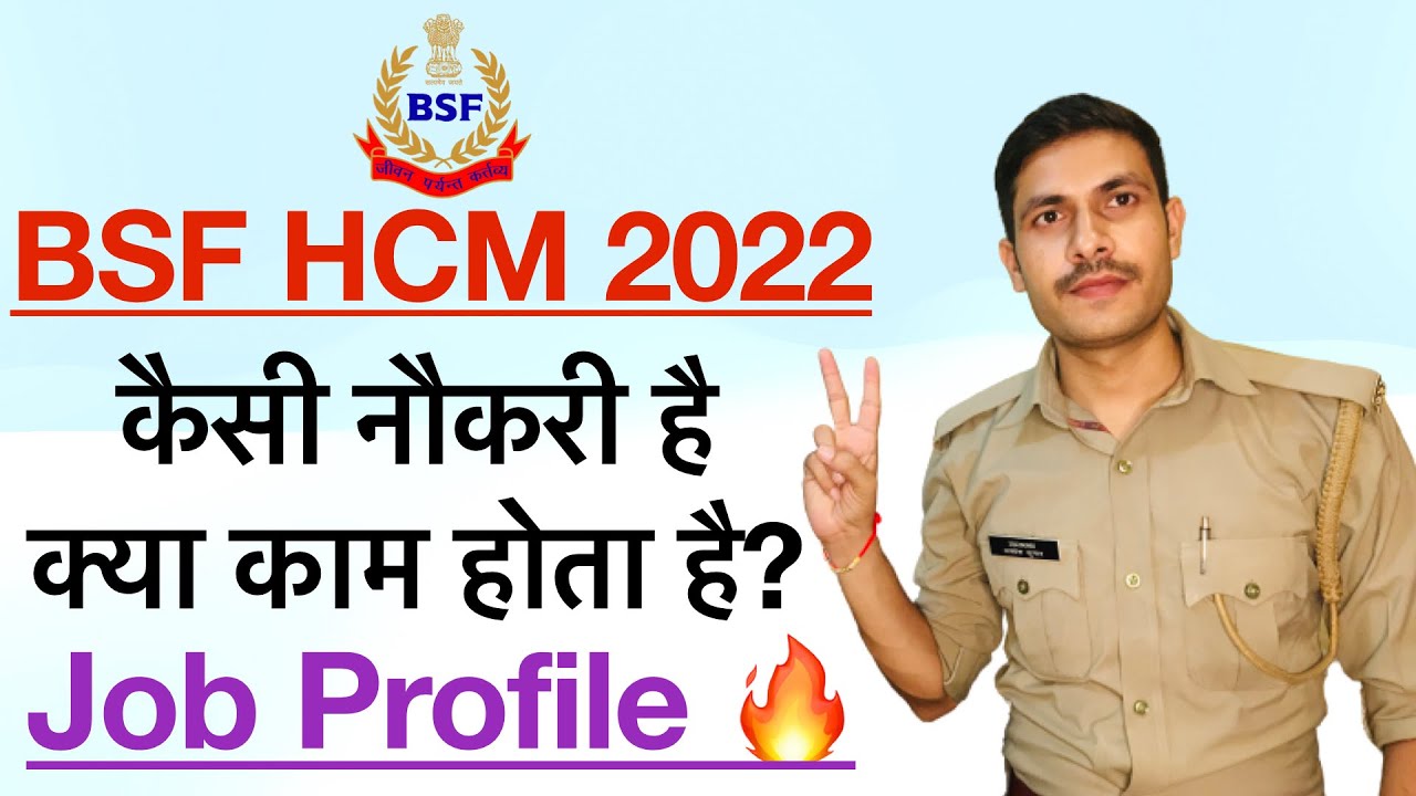 BSF Head Constable Ministerial Job Profile 2022 | BSF HCM की नौकरी कैसी है और क्या काम करना पड़ता है
