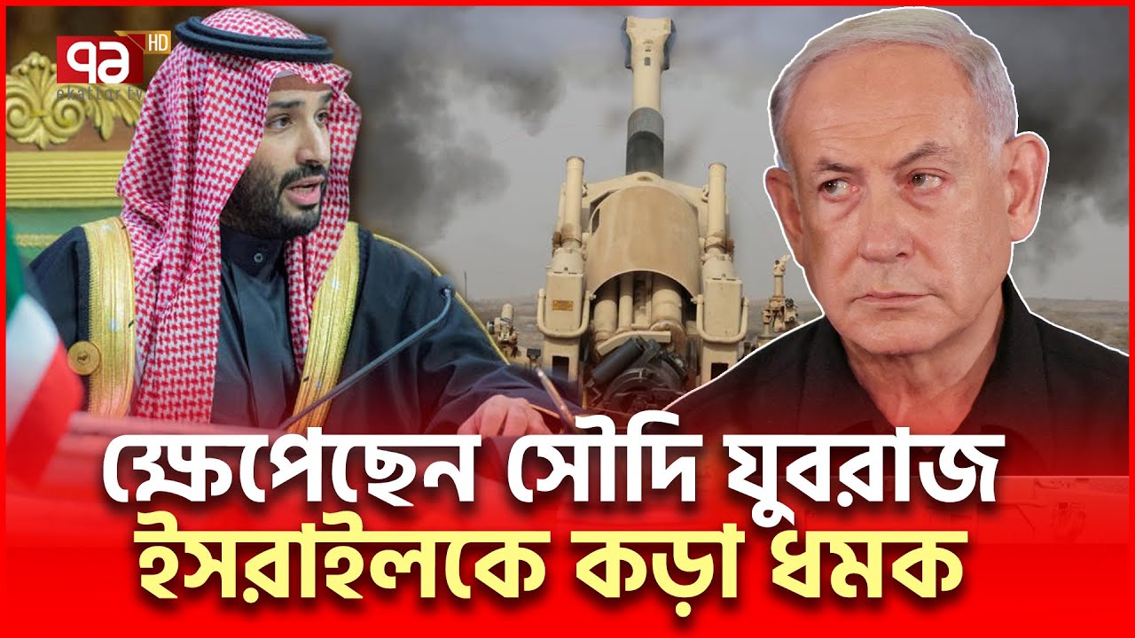 স্বাধীন ফি/লি/স্তি/ন রাষ্ট্র গঠনে মাঠে নেমেছে সৌদি আরব | Saudi Meet | Ekattor TV