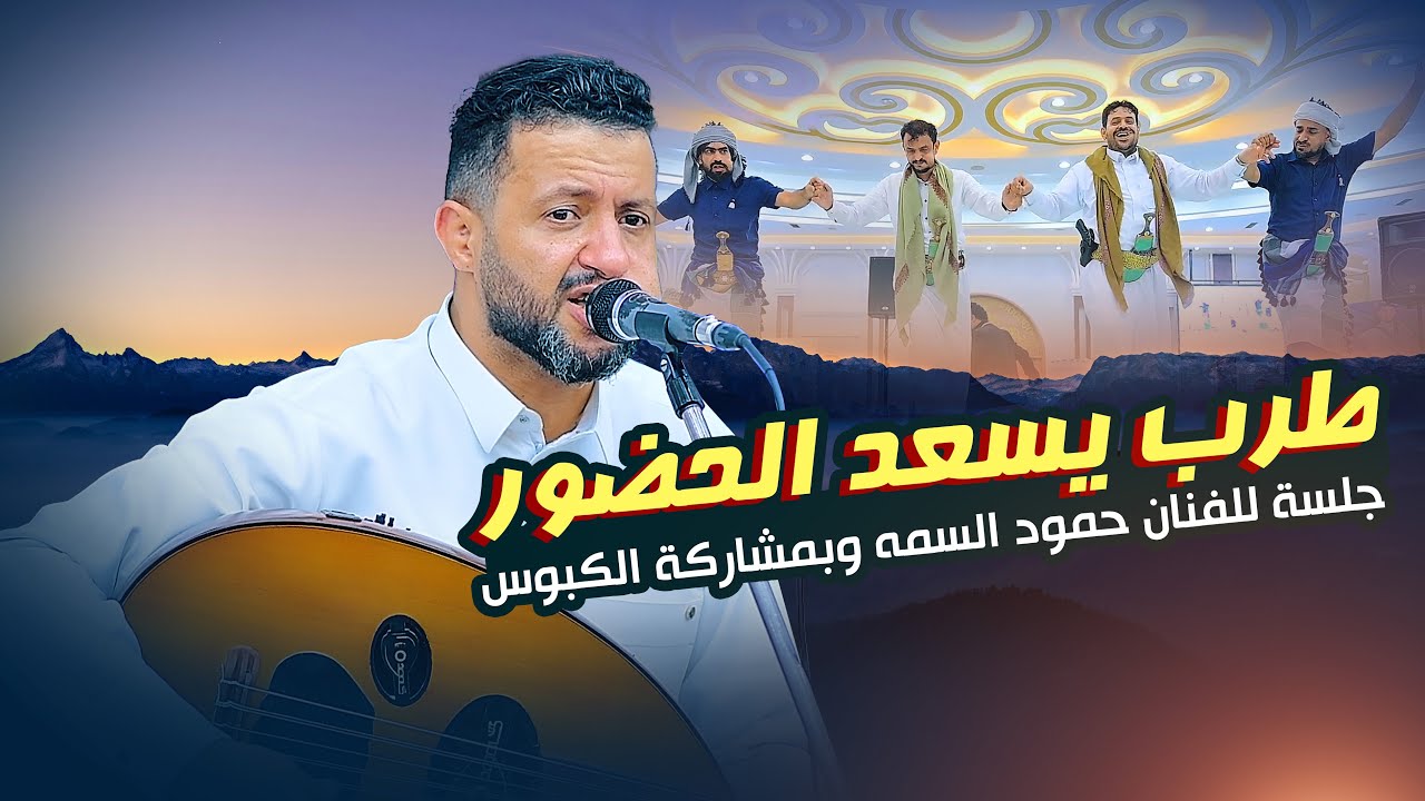سلطنة حمود السمه ورقص الكبوس في هذه الجلسة جعلت الحضور ينطرب ويهيم لا شعوريآ🔥🔥انتبه تفوتك هذه الجلسة