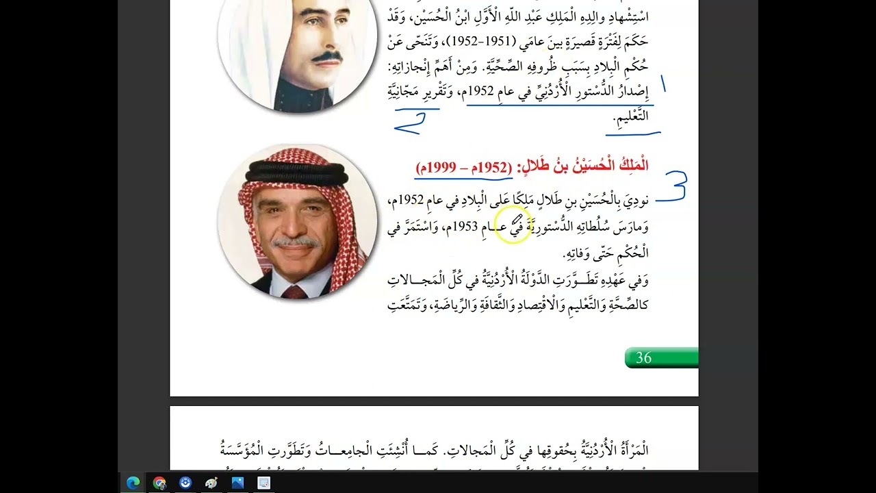 ملوك الاردن رابع اجتماعيات درس 2 ( منهاج جديد 2023 ) وحل الاسئلة