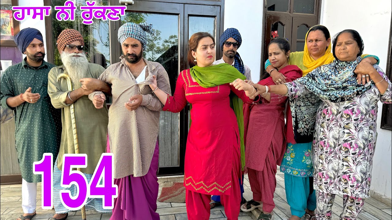 ਮੱਘਰ ਨੇ ਸੁੱਖੇ ਆਲੇ ਪਕੌੜੇ ਖਾਕੇ ਬੁੜੇ ਦੀਆਂ ਚੀਕਾਂ ਕਢਾਤੀਆ !! EP-154😇Latest Comedy Movie 2024