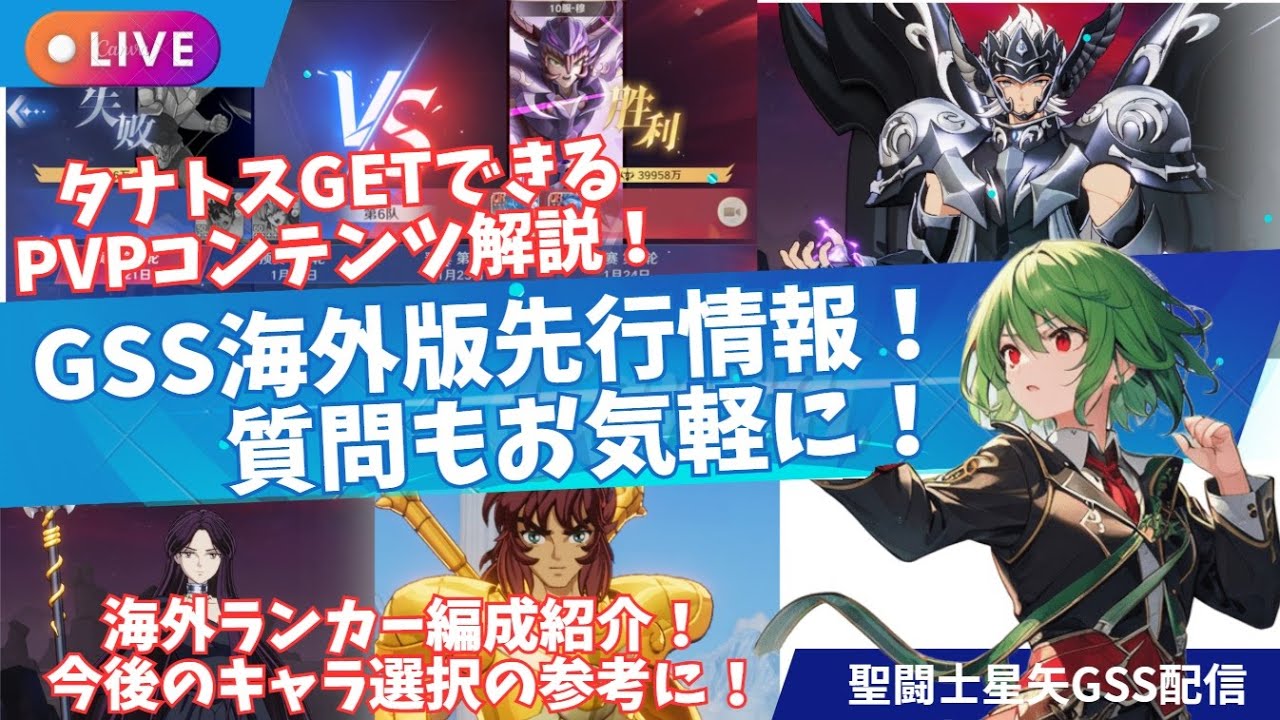 【聖闘士星矢GSS】海外版先行情報！今後の参考にしよう！