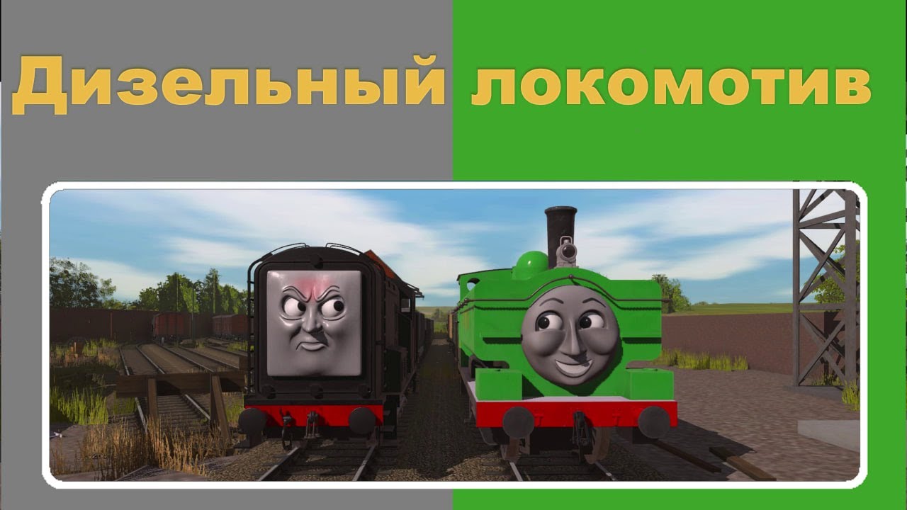 Дизельный локомотив