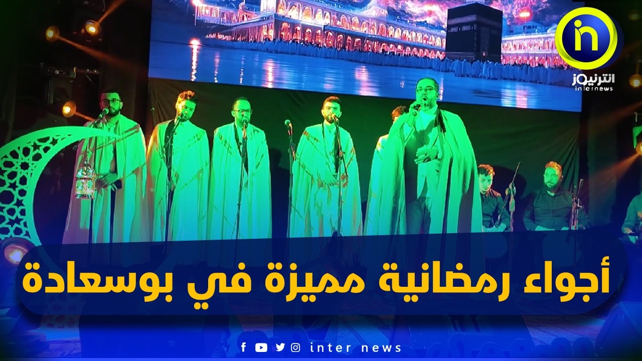 بوسعادة: انطلاق الطبعة الثانية عشرة للمهرجان الثقافي المحلي في أجواء رمضانية مميزة