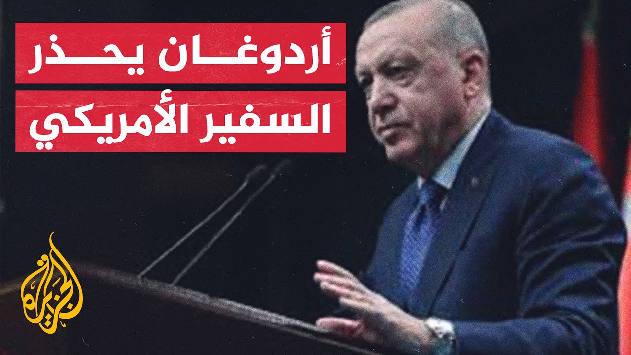 أردوغان: علينا تلقين الولايات المتحدة درسا في الانتخابات القادمة
