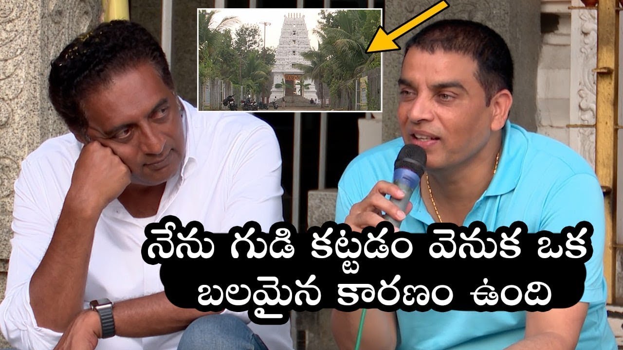 Dil Raju About Sri Venkateshwara Swamy Temple in Narsingpally, Nizamabad | Filmyfocus.com
