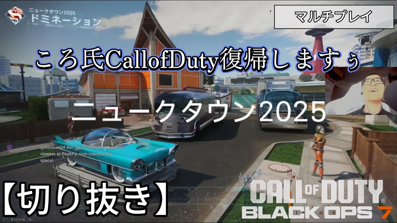 【CallofDutyBLACKOPS７】約１か月ぶりにCODに復帰！たのしいぞ？【切り抜き】【BO7】