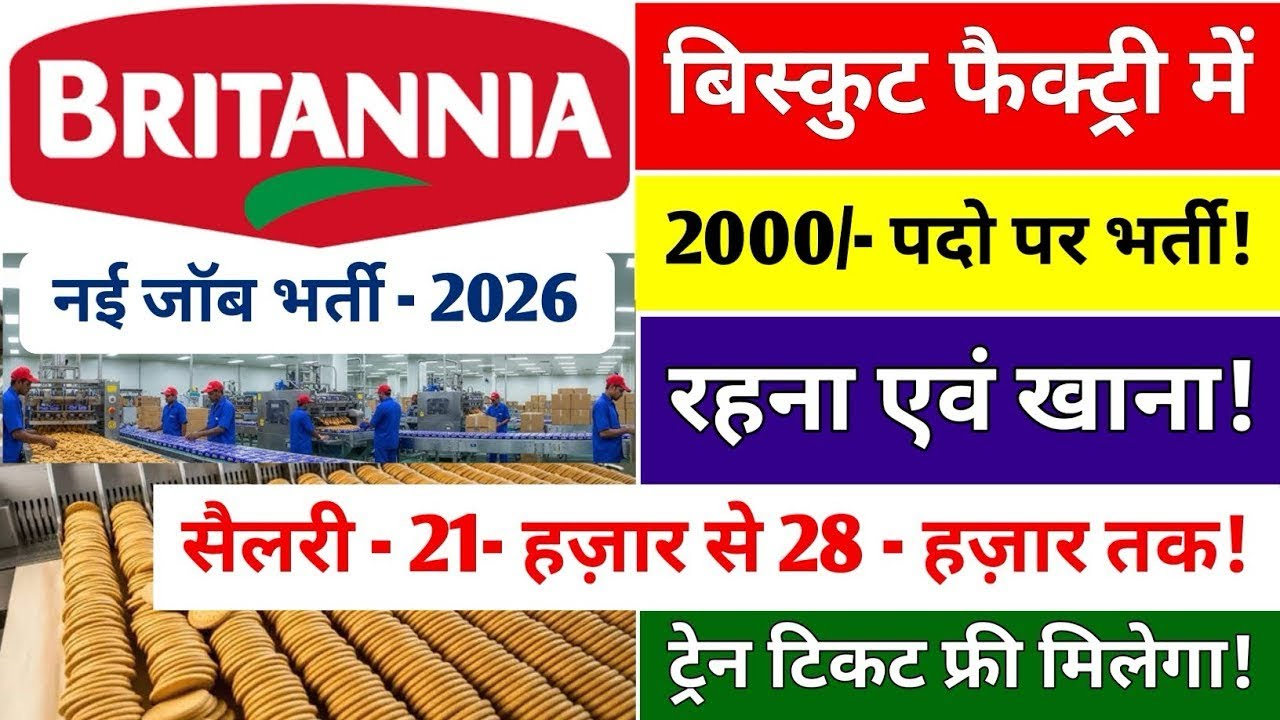 BRITANNIA 🍪 बिस्कुट फैक्ट्री मेंबंपर भर्ती | Britannia biscuit company job | job in biscuit factory