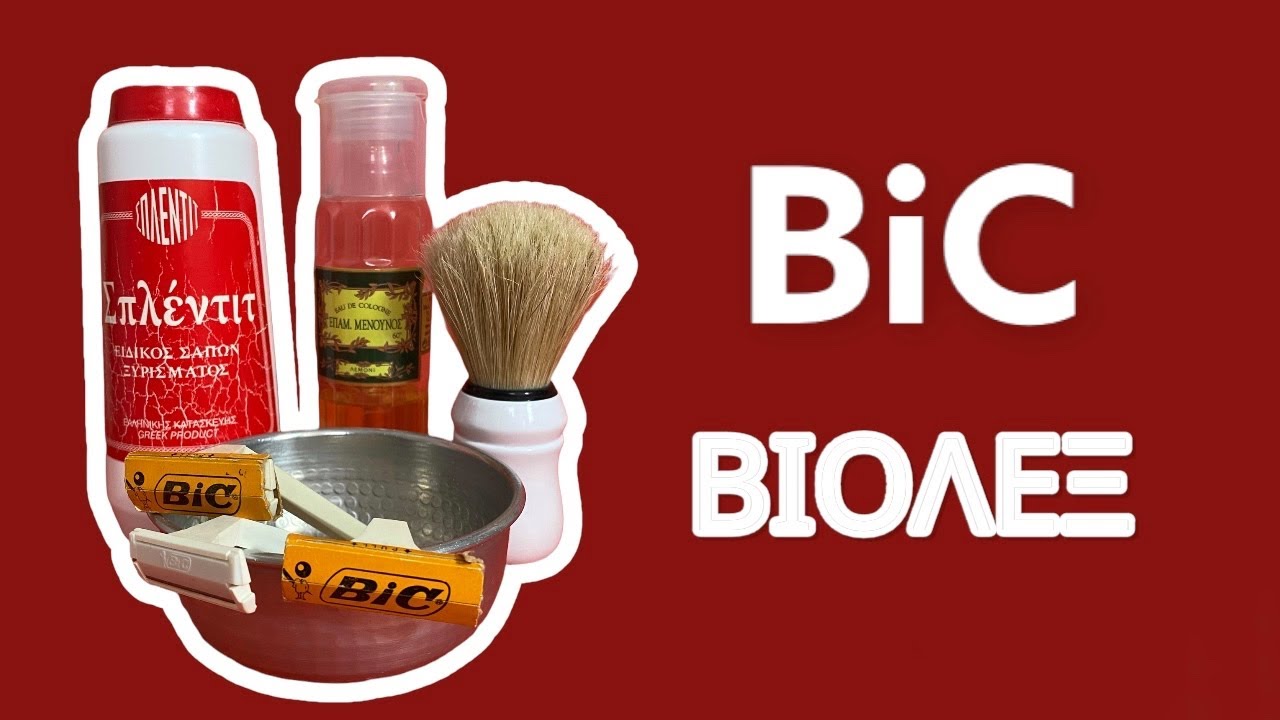 💈BiC ΒΙΟΛΕΞ💈Σπλέντιτ💈Μενούνος 🍋💈Omega 10049