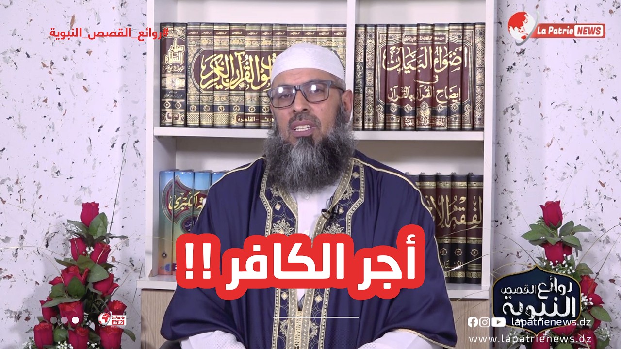 روائع القصص النبوية| الحلقة 19 | 
