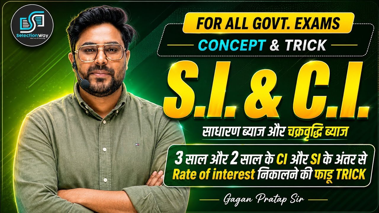 SI & CI Trick 🔥 Rate of Interest निकालने की सबसे आसान Trick 💯 By Gagan Pratap Sir #ssc #maths 