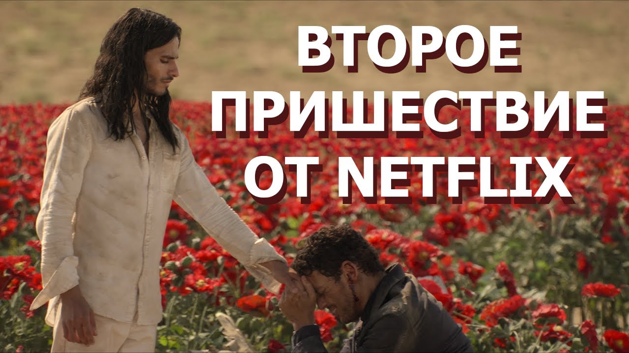 ТЫ НЕ ГОТОВ К ЧУДУ | Сериал МЕССИЯ (2020)