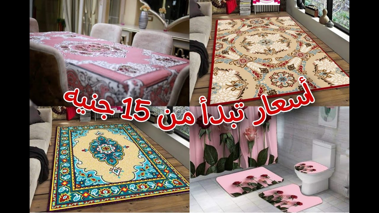 حافظات السجاد بتدأ من 15 جنيه بس. من مصنعنا كل الأنواع والمقاسات موجودة والشحن للبيت والعنوان ميتوهش