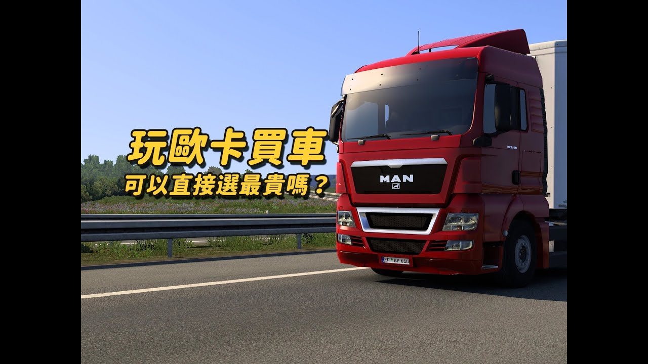 【歐卡Lite】玩歐卡選配件可以直接&ldquo;選最貴&rdquo;嗎？