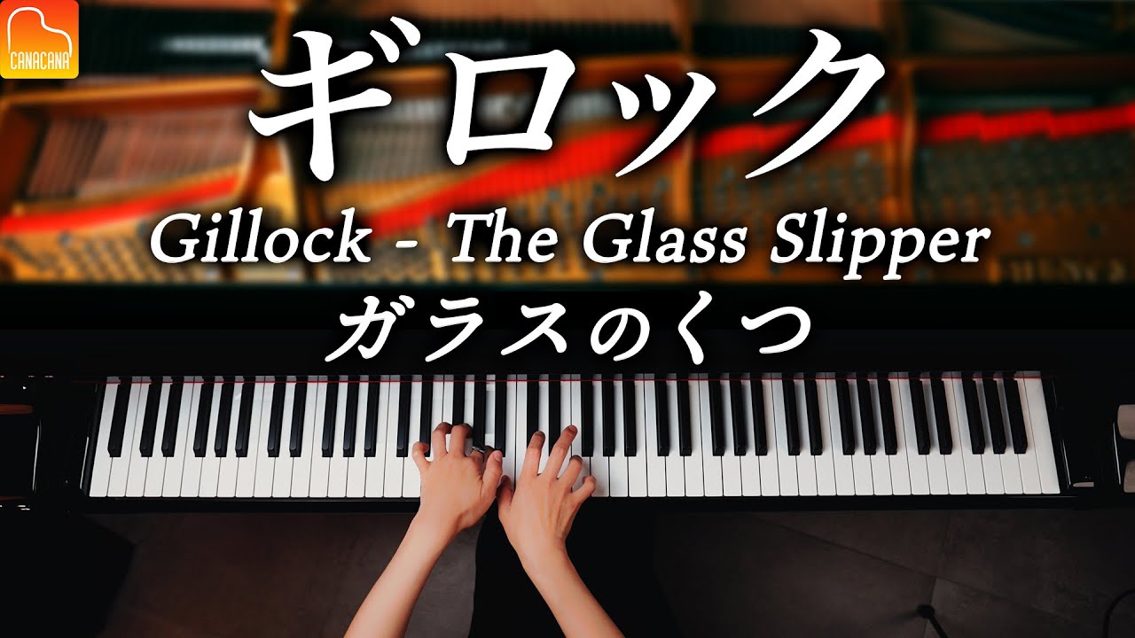 【ギロック】ガラスのくつ《発表会におすすめの曲》Gillock 