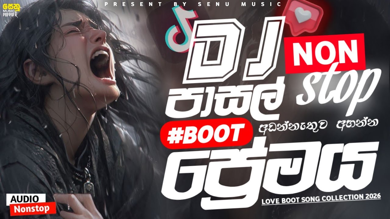 Love Boot Song Nonstop - ( පාසල් ප්‍රේමය ) Best Dj Boot Song Nonstop 2026 | #bootsong @djudararemix 