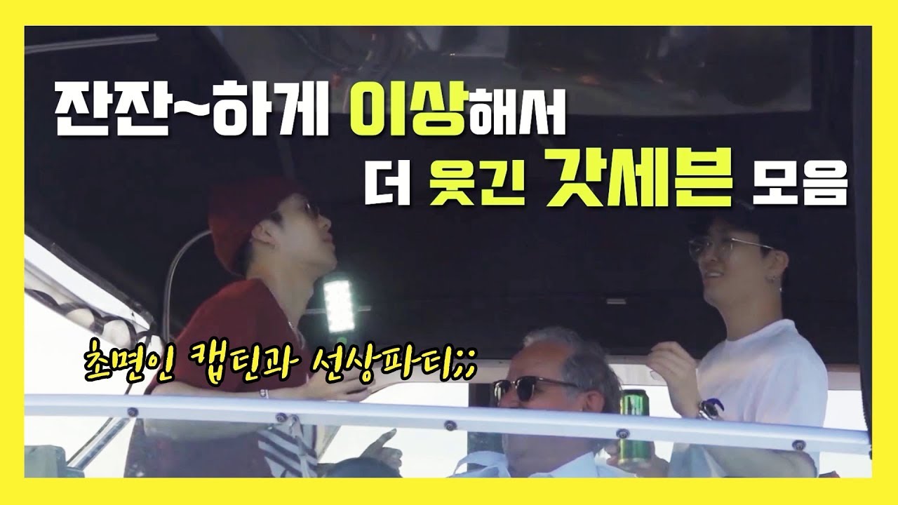 잔잔하게 이상한 갓세븐ㅋㅋㅋㅋㅋㅋㅋ