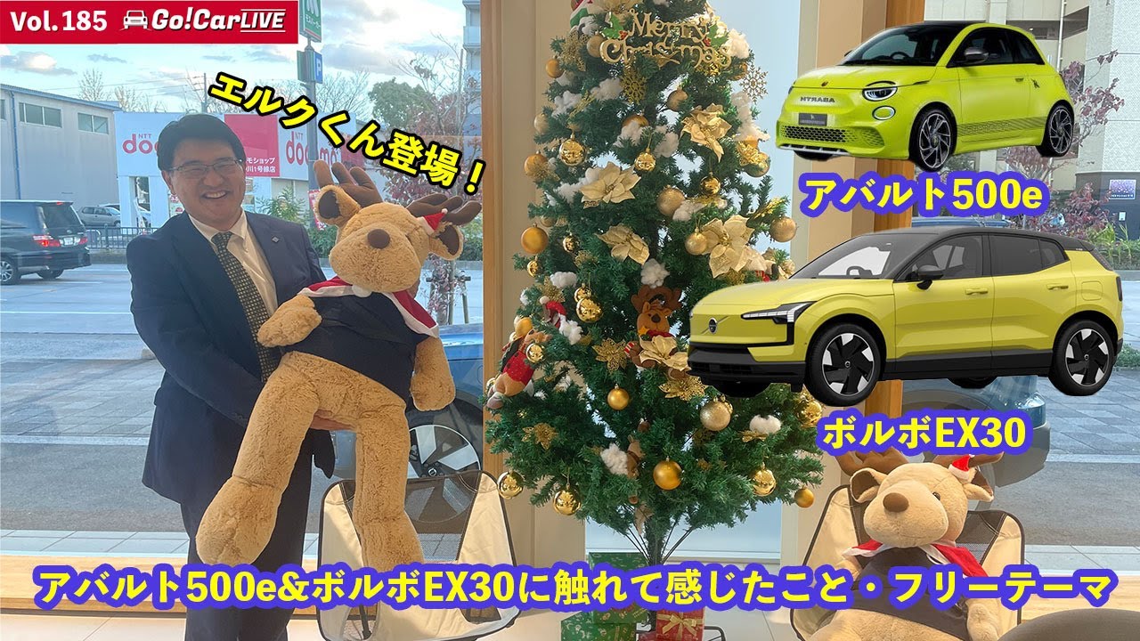 【フリーテーマ】Vol.184 アバルト500e&ボルボEX30に触れて感じたこと・フリーテーマ