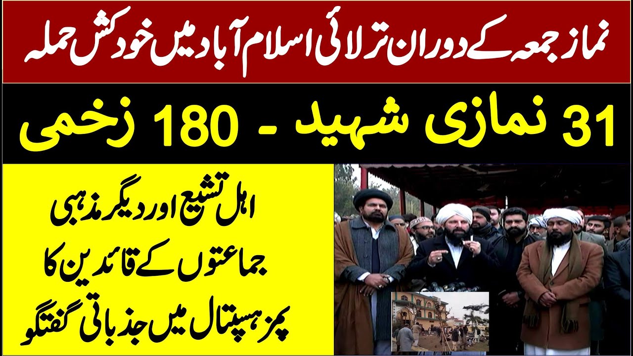 🔴 LIVE |  Islamabd Tarlai Imam Bargah Issue |  Islamabad Latest Update |