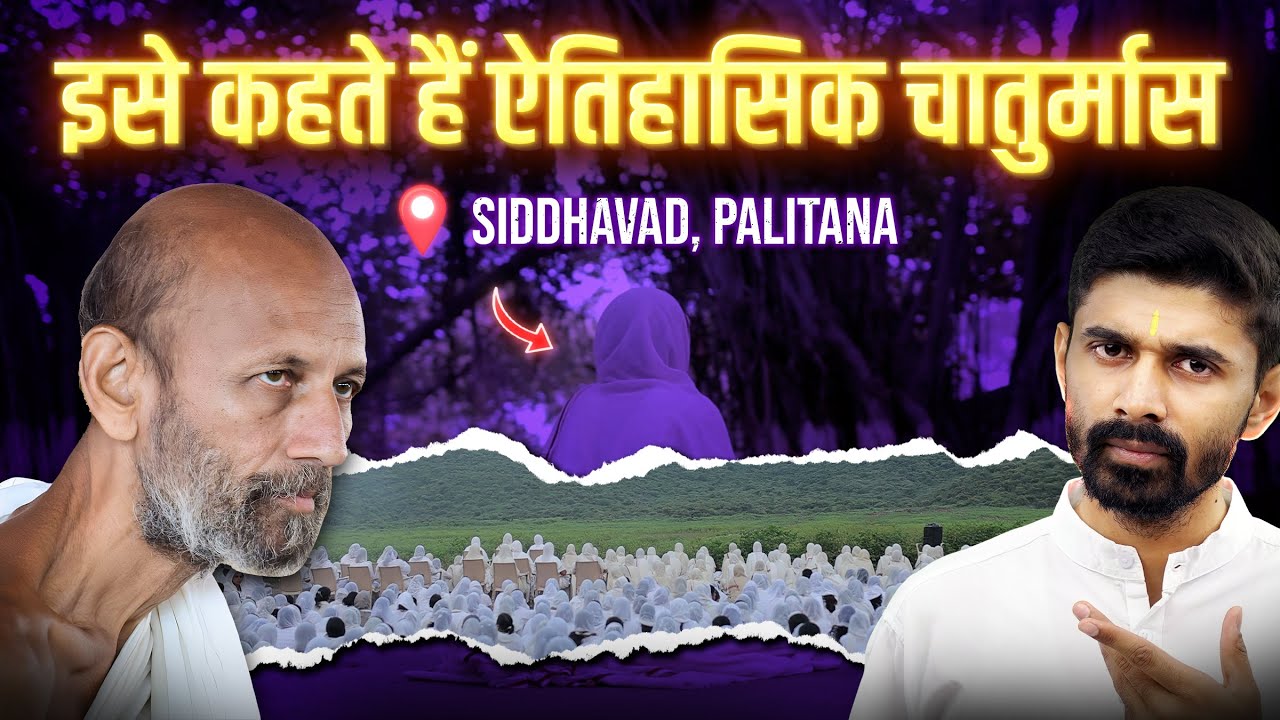 The Historical Siddhavad Chaturmas.. अनुशासन हो तो ऐसा.. | Palitana |