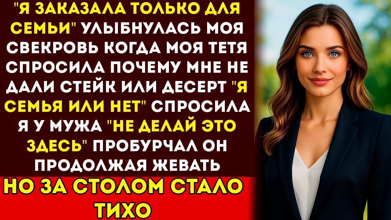 Моя свекровь подала стейки и десерты семье моего мужа — всем, кроме меня. Но потом…