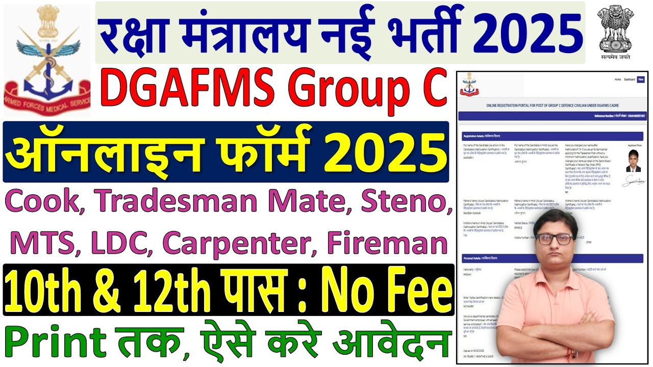 DGAFMS Online Form 2025 Kaise Bhare ✅ How to Fill DGAFMS Online Form 2025 🔥 DGAFMS Form Fill up 2025