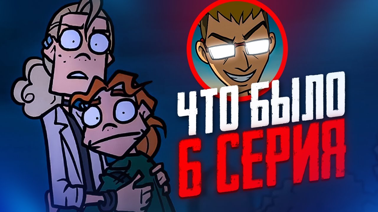 Что было в 6 СЕРИИ Metal Family? | Новости