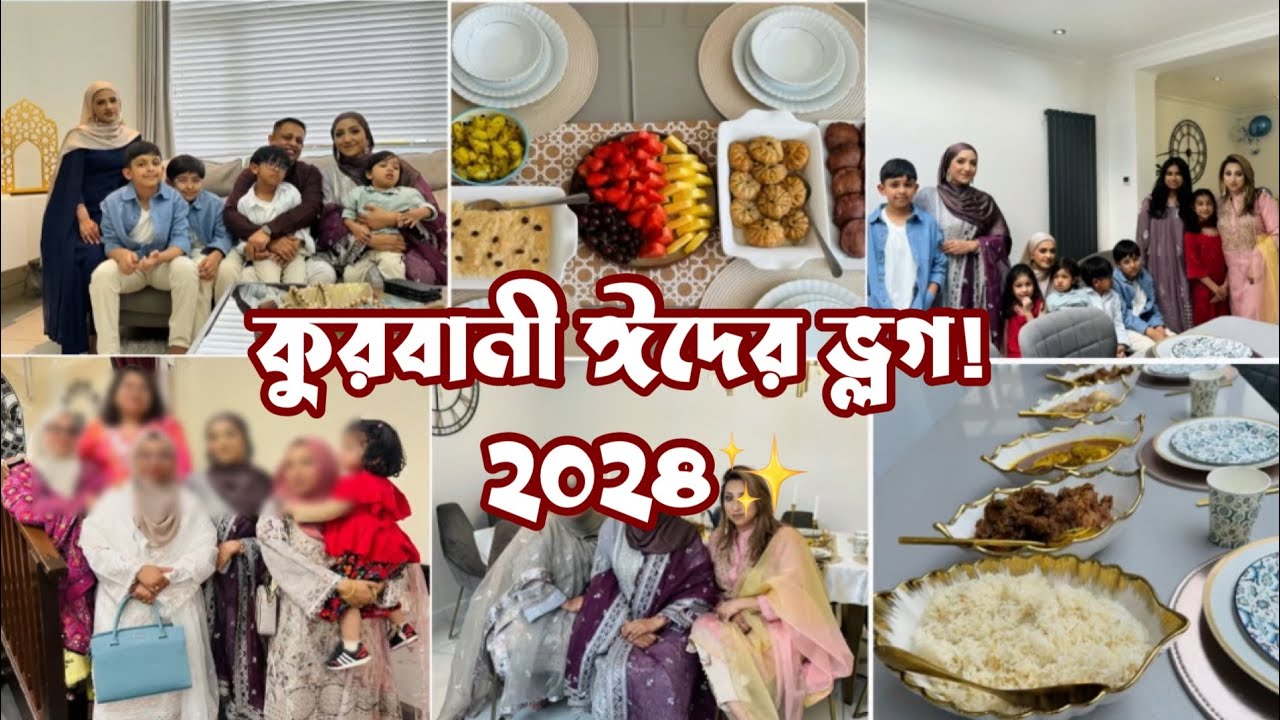 ঈদের দিন কোথায় গেলাম? কি কি করলাম! Eid Ul Adha 2024✨ #eidvlog #banglavlog