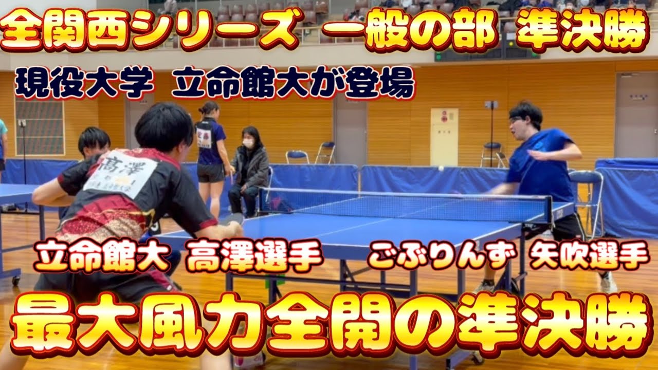 この男はもう止まらないのか！？【矢吹vs立命館大 高澤選手】全関西一般の部準決勝
