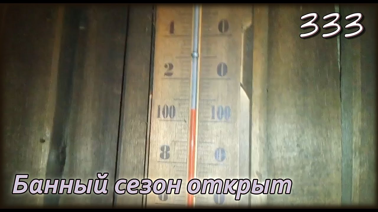 W.K.O.D. 333 - Банный сезон открыт